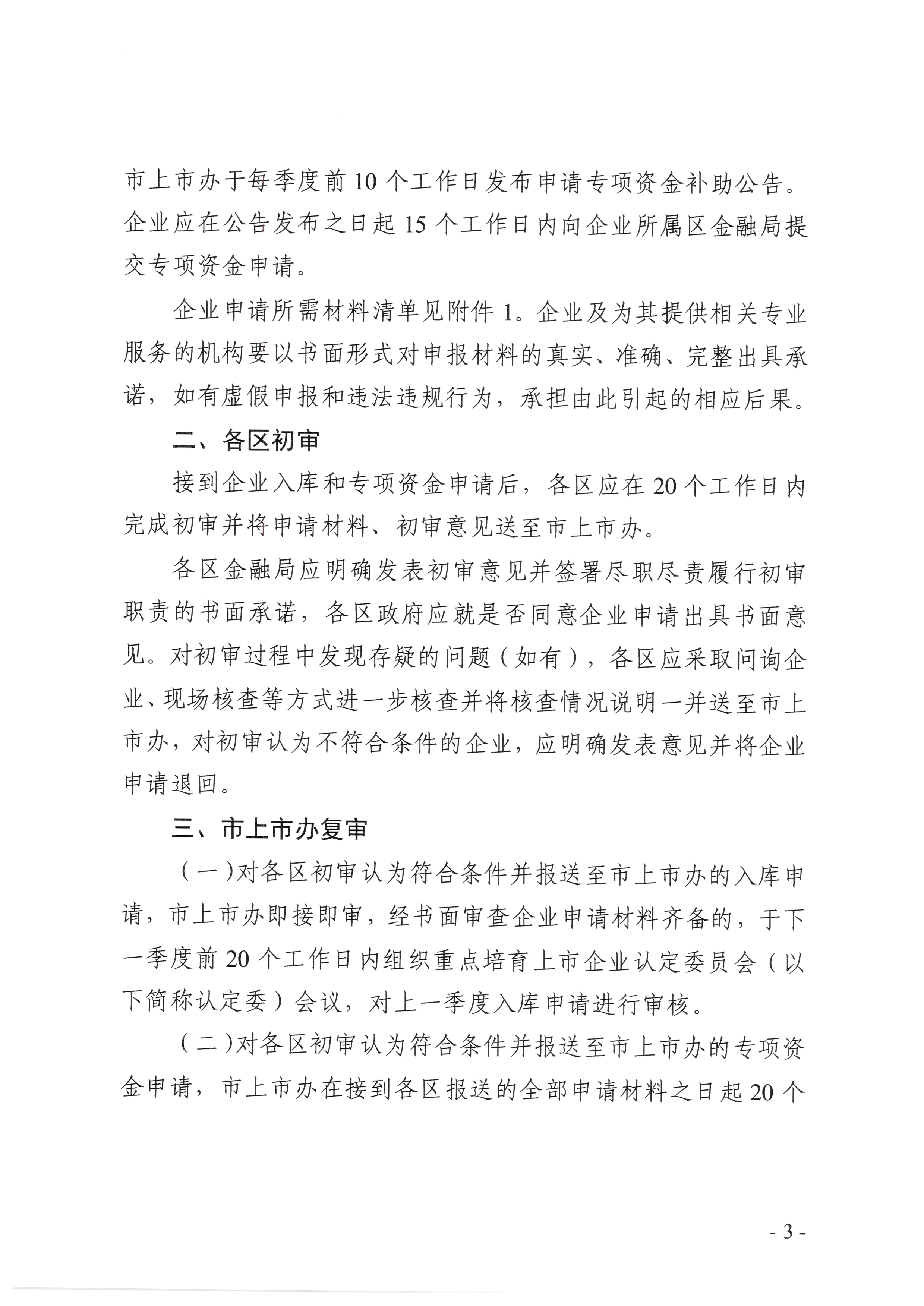 211013 市级上市资金补助申报审核工作指引正式版 - 副本-2.jpg