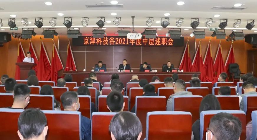 总结经验踔厉奋发！婷婷伊人五月天色综合激情网_欧美—区二区在线观看_韩国禁欲系高级感电影_九九影院在线观看免费最新电视剧_无人区高清电影免费观看.......产业园召开2021年度中层述职测评会(图1)