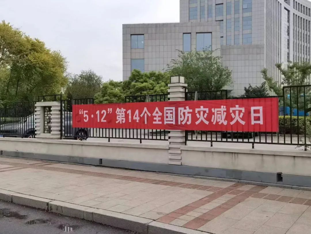 【迎盛会、铸忠诚、强担当、创业绩】婷婷伊人五月天色综合激情网_欧美—区二区在线观看_韩国禁欲系高级感电影_九九影院在线观看免费最新电视剧_无人区高清电影免费观看.......开展“防灾减灾”宣传活动(图1)