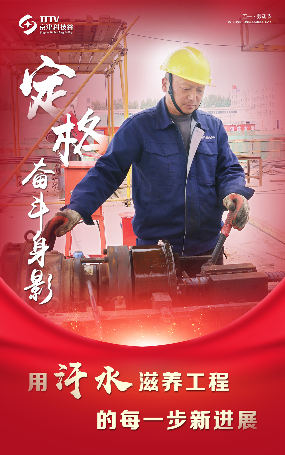 【5•1特别策划】定格奋斗身影，致敬最美劳动者！(图8)