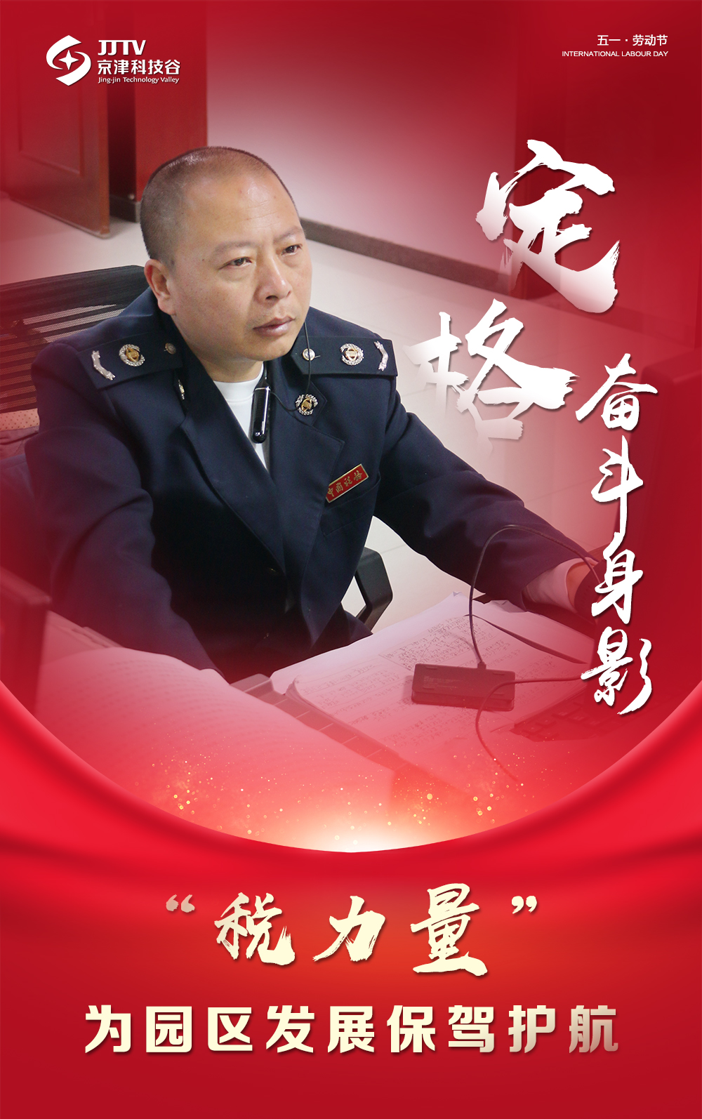 【5•1特别策划】定格奋斗身影，致敬最美劳动者！(图11)