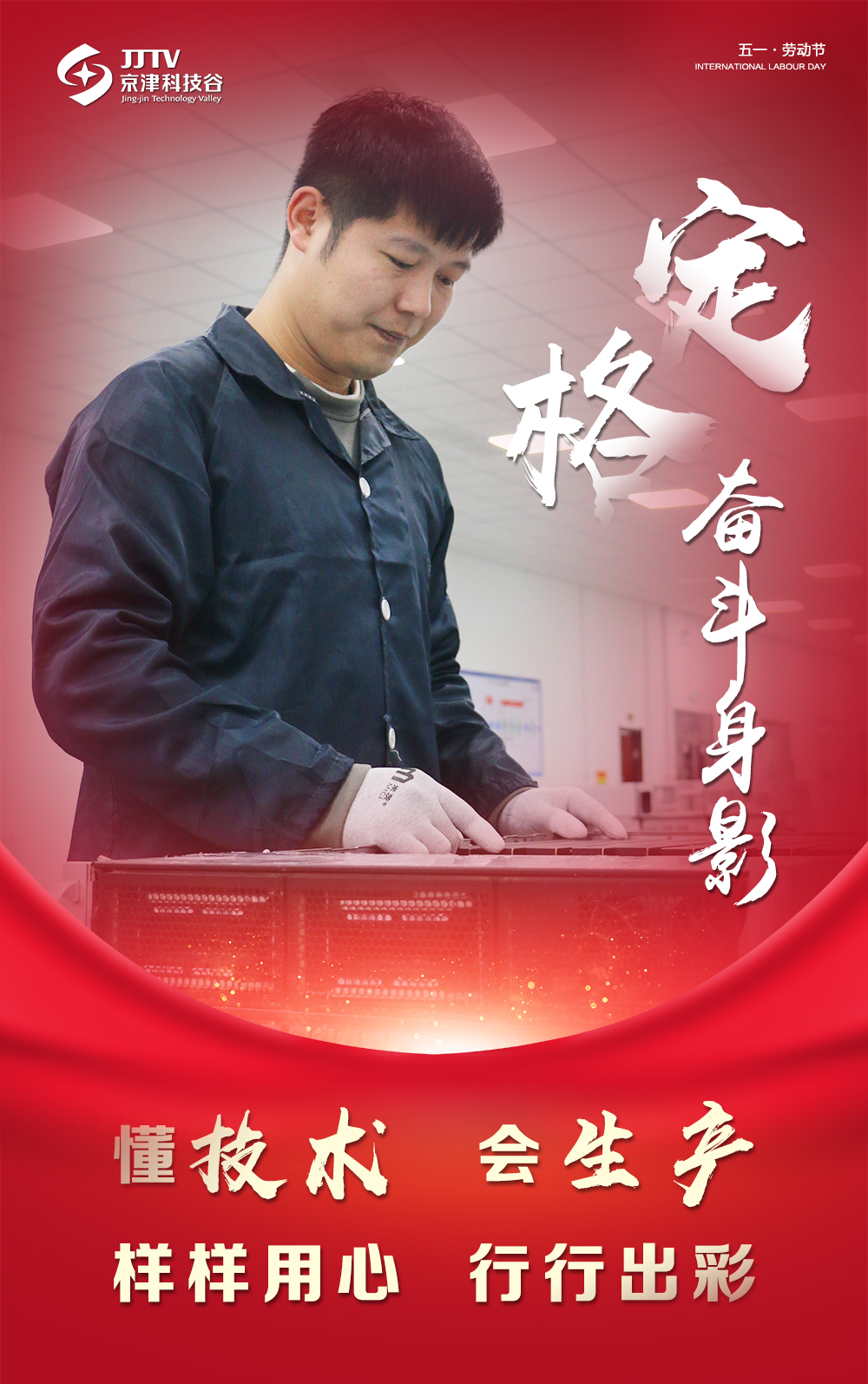 【5•1特别策划】定格奋斗身影，致敬最美劳动者！(图4)