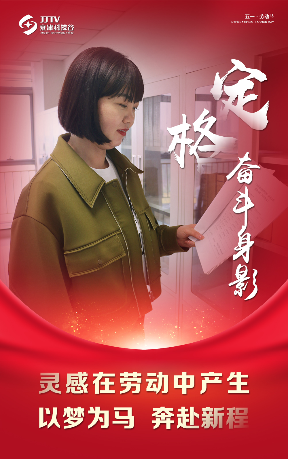 【5•1特别策划】定格奋斗身影，致敬最美劳动者！(图13)