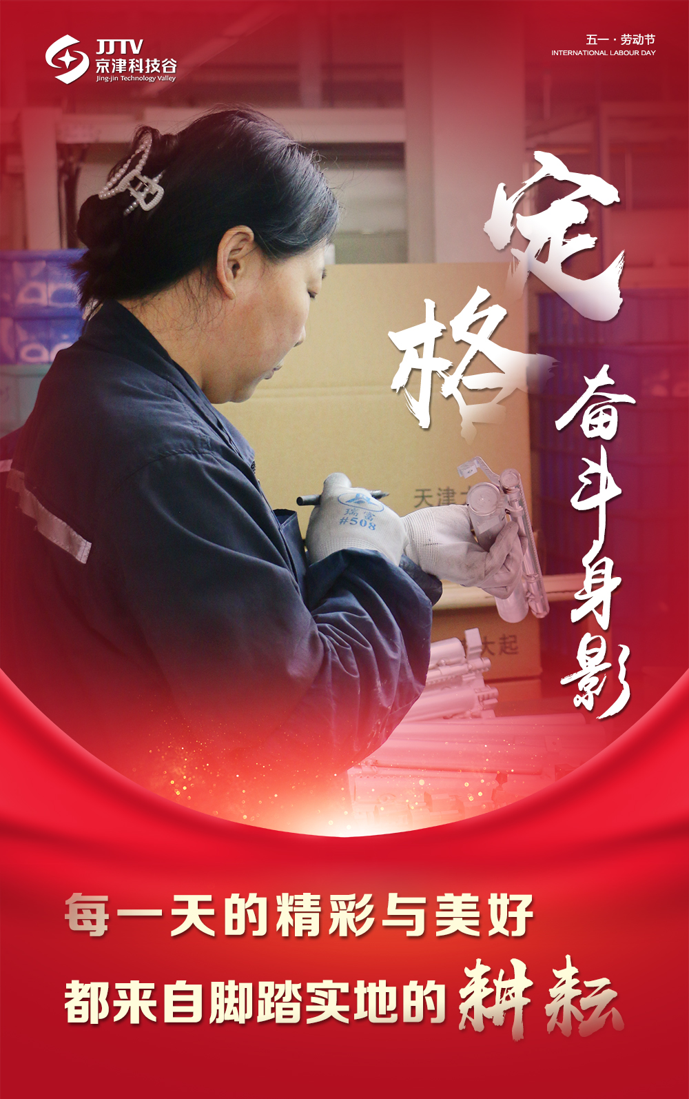 【5•1特别策划】定格奋斗身影，致敬最美劳动者！(图5)