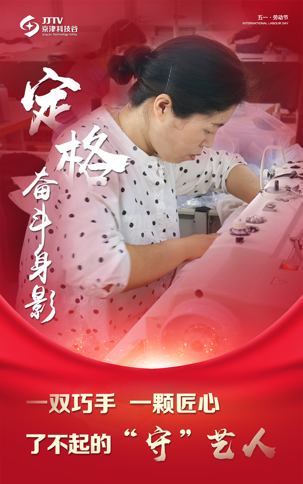 【5•1特别策划】定格奋斗身影，致敬最美劳动者！(图3)