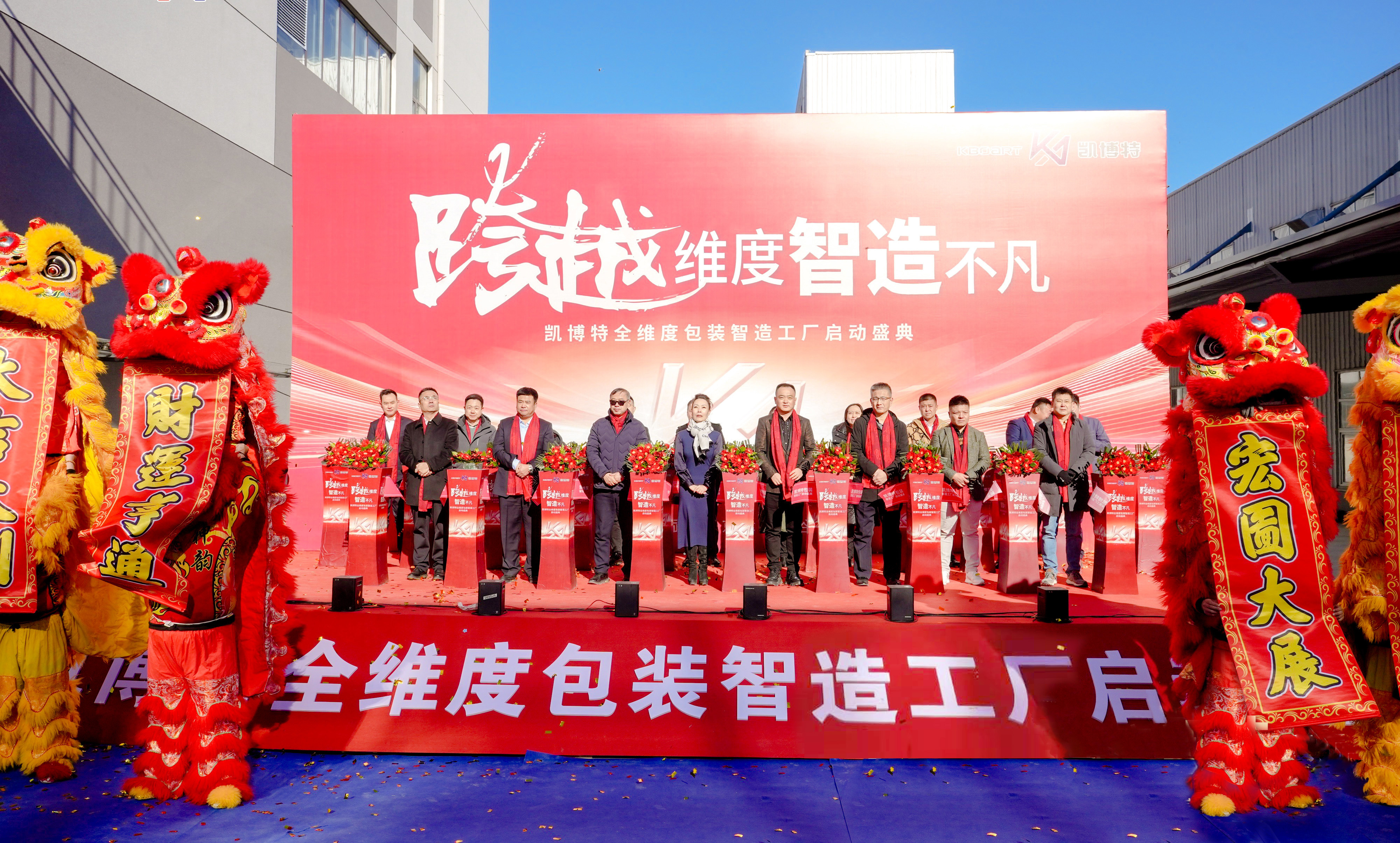 持续增资加码！凯博特智造工厂正式启动(图1)