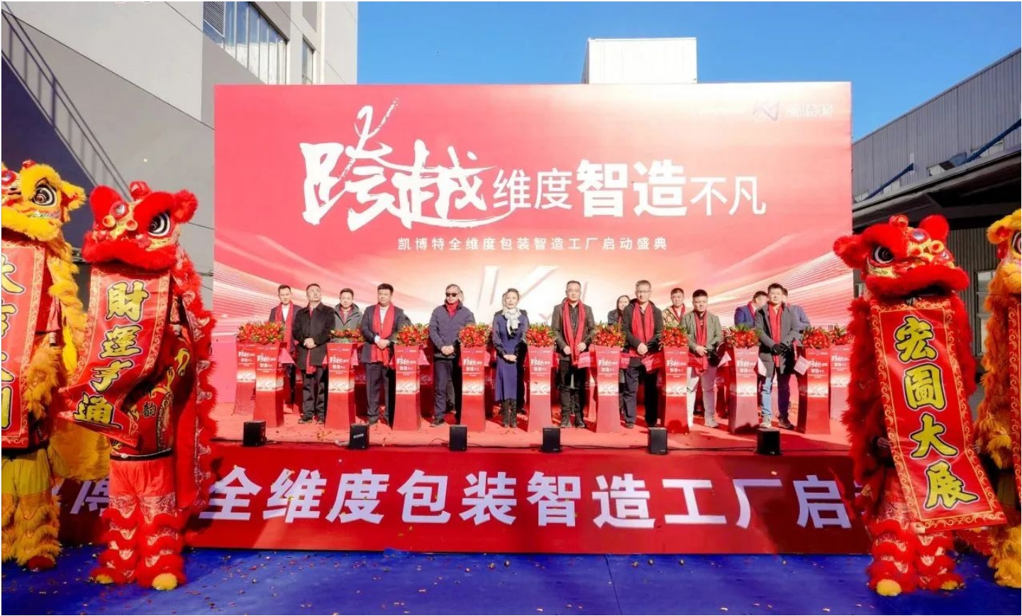 持续增资加码！凯博特智造工厂正式启动(图1)