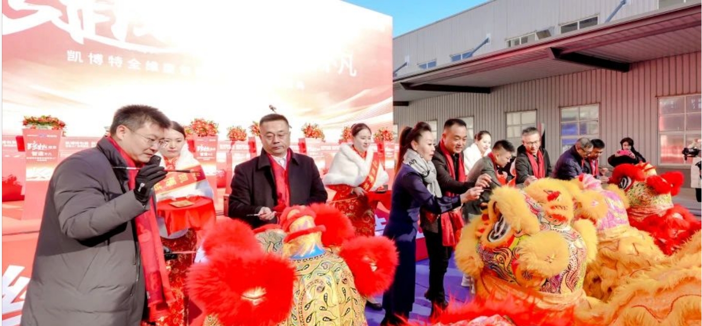 持续增资加码！凯博特智造工厂正式启动(图2)