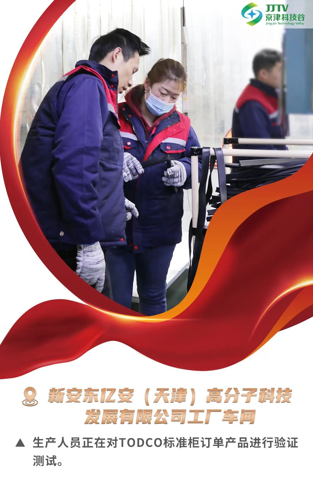 企业画报 | 奋战龙年“开门红”！科技谷这样“拼”！(图7)