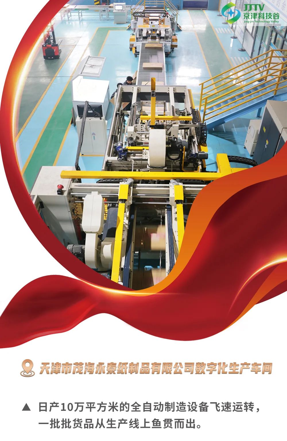 企业画报 | 奋战龙年“开门红”！科技谷这样“拼”！(图3)