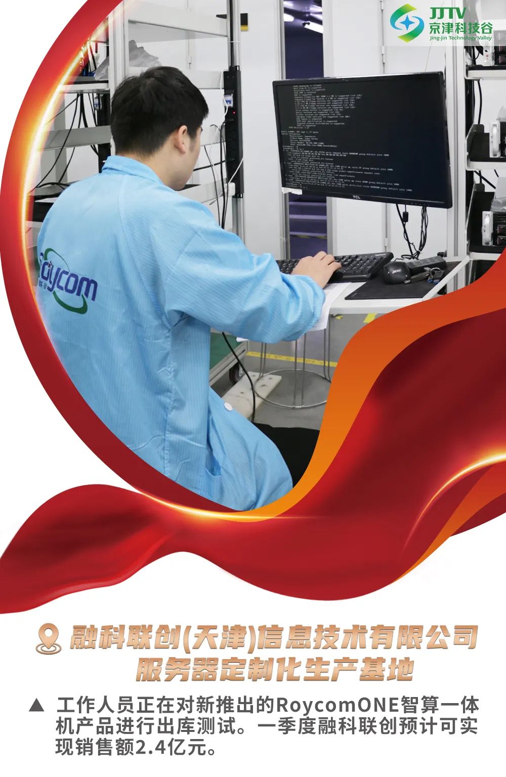 企业画报 | 奋战龙年“开门红”！科技谷这样“拼”！(图6)