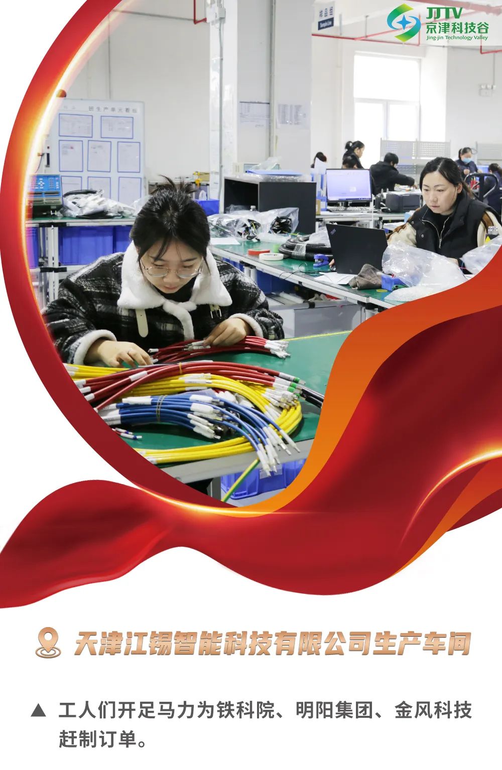 企业画报 | 奋战龙年“开门红”！科技谷这样“拼”！(图2)