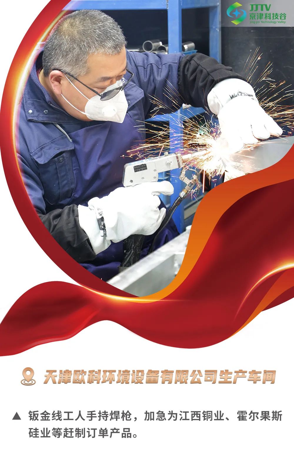 企业画报 | 奋战龙年“开门红”！科技谷这样“拼”！(图5)