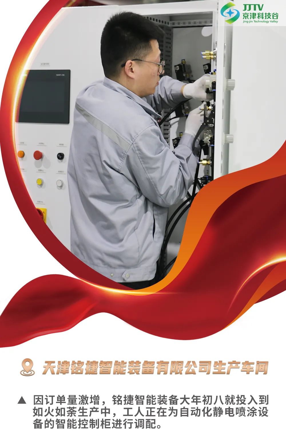 企业画报 | 奋战龙年“开门红”！科技谷这样“拼”！(图4)