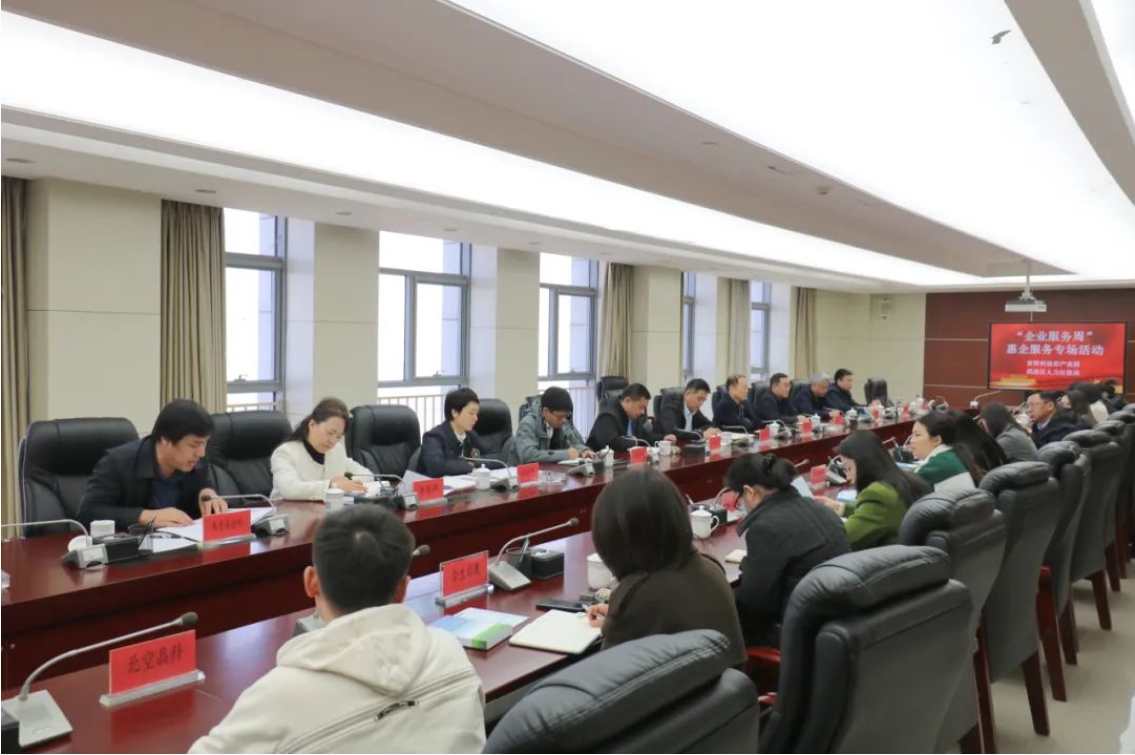 讲政策、送服务、促发展！婷婷伊人五月天色综合激情网_欧美—区二区在线观看_韩国禁欲系高级感电影_九九影院在线观看免费最新电视剧_无人区高清电影免费观看.......举办惠企服务专场活动(图2)