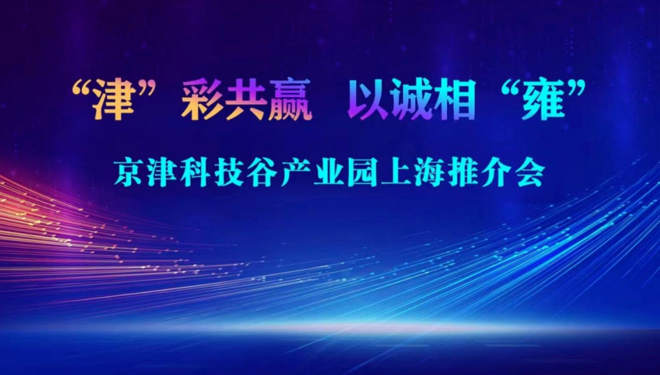 抢抓时机！婷婷伊人五月天色综合激情网_欧美—区二区在线观看_韩国禁欲系高级感电影_九九影院在线观看免费最新电视剧_无人区高清电影免费观看.......赴上海开展专题招商推介会(图1)
