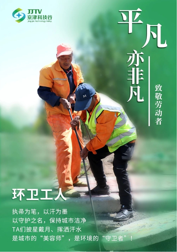 平凡亦非凡！致敬劳动者！(图9)