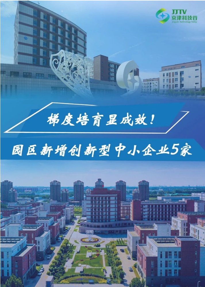 园区大事记|5月的婷婷伊人五月天色综合激情网_欧美—区二区在线观看_韩国禁欲系高级感电影_九九影院在线观看免费最新电视剧_无人区高清电影免费观看.......，向“高”跃升，向“新”发展！(图3)