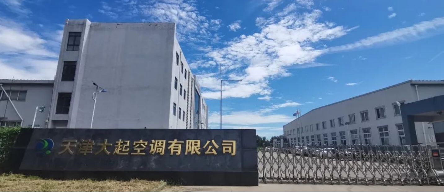 天津大起空调有限公司：我们在园区过得挺好的(图3)