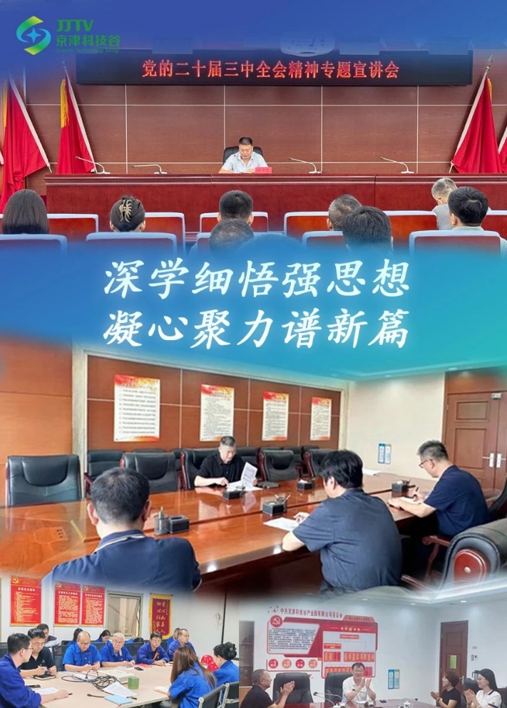 园区大事记|8月，婷婷伊人五月天色综合激情网_欧美—区二区在线观看_韩国禁欲系高级感电影_九九影院在线观看免费最新电视剧_无人区高清电影免费观看.......角逐“新”赛道，培育新质生产力！(图1)