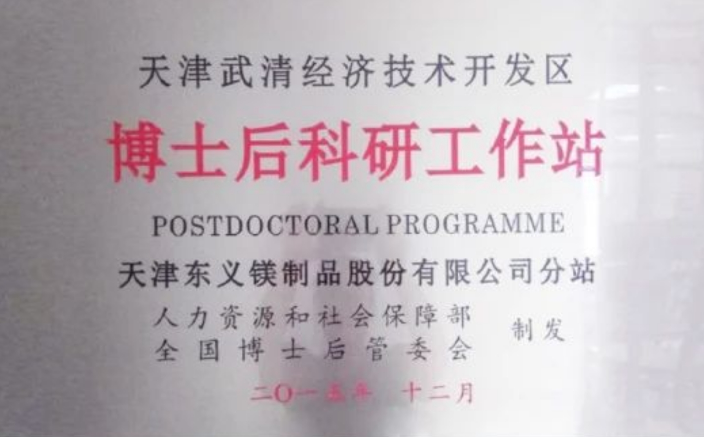 天津东义镁：镁制品行业里的“全能选手”(图5)