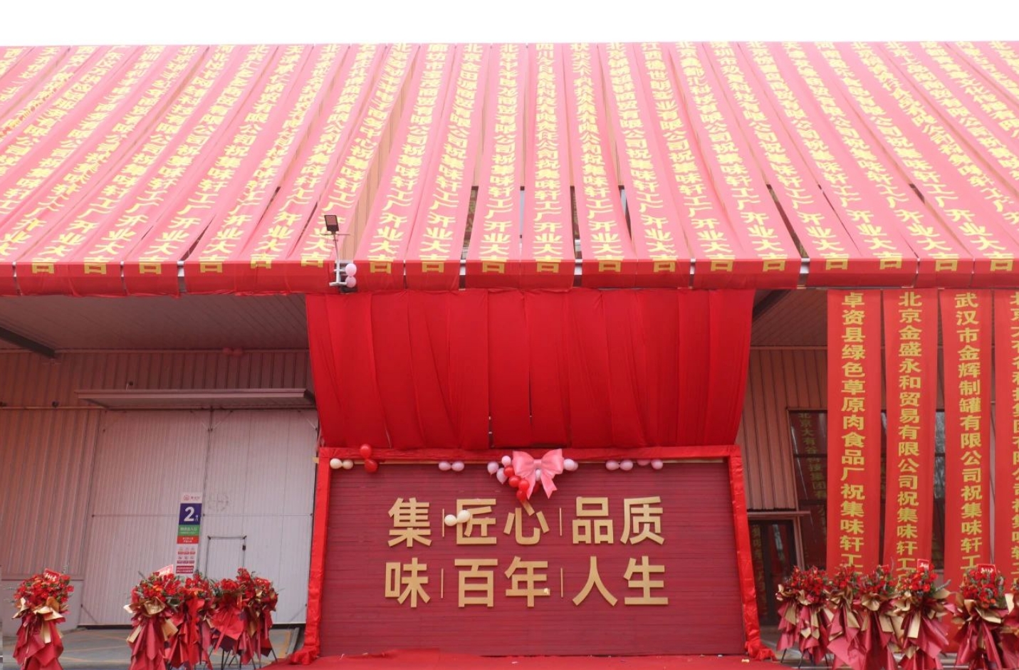 年产值1.5亿元！集味轩盛大开业！(图2)