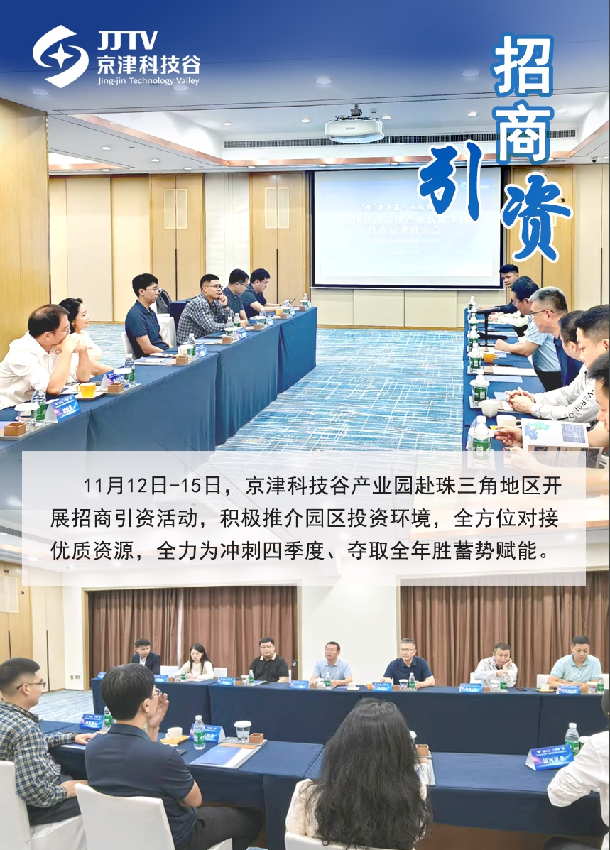 园区大事记|11月，婷婷伊人五月天色综合激情网_欧美—区二区在线观看_韩国禁欲系高级感电影_九九影院在线观看免费最新电视剧_无人区高清电影免费观看.......蓄势聚能点亮“新图景”(图2)