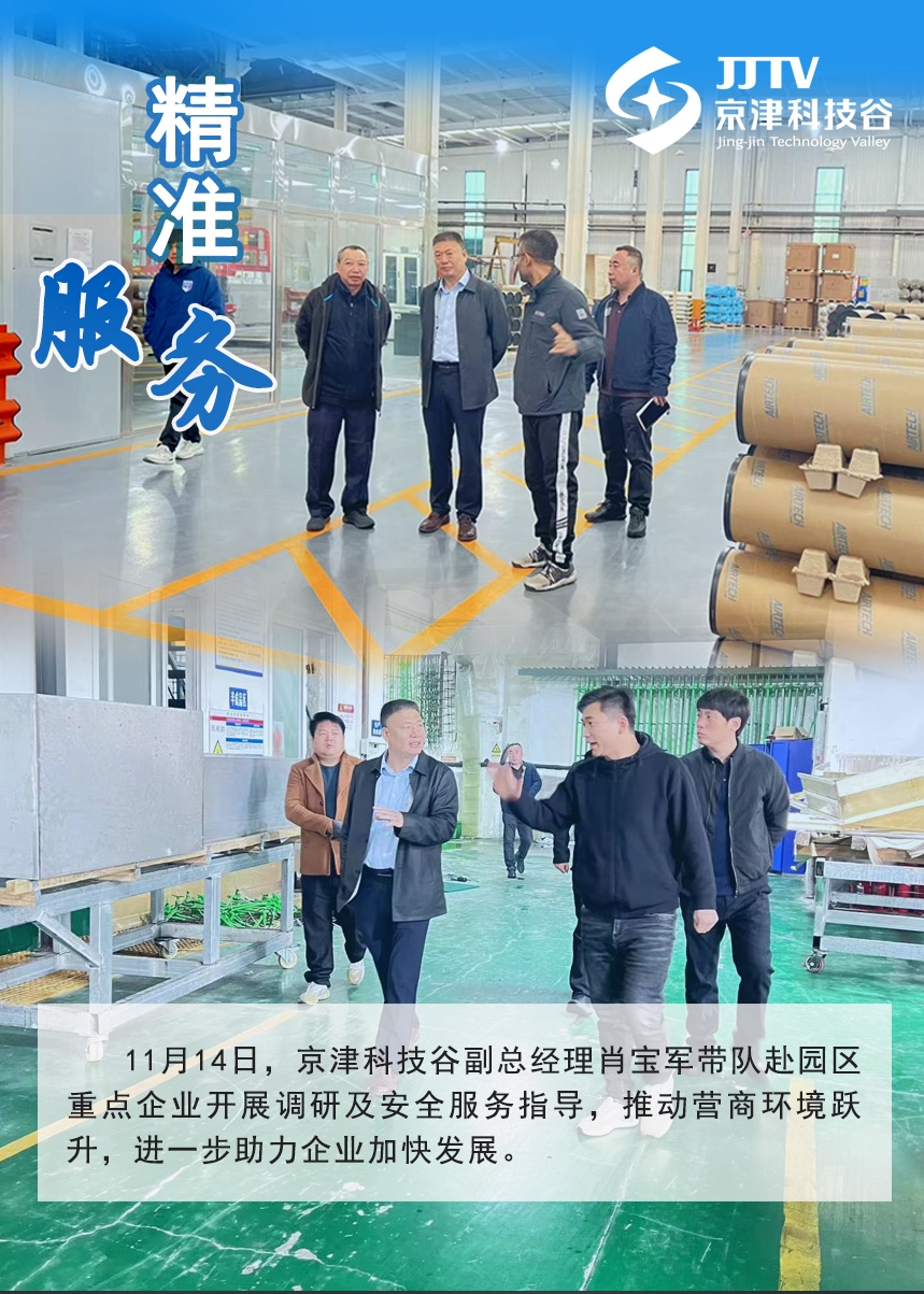 园区大事记|11月，婷婷伊人五月天色综合激情网_欧美—区二区在线观看_韩国禁欲系高级感电影_九九影院在线观看免费最新电视剧_无人区高清电影免费观看.......蓄势聚能点亮“新图景”(图1)