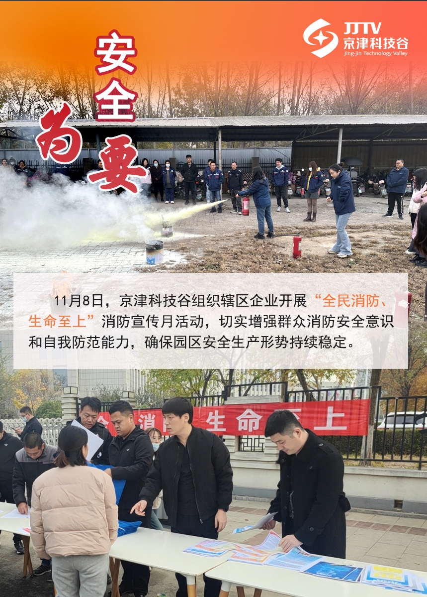园区大事记|11月，婷婷伊人五月天色综合激情网_欧美—区二区在线观看_韩国禁欲系高级感电影_九九影院在线观看免费最新电视剧_无人区高清电影免费观看.......蓄势聚能点亮“新图景”(图6)