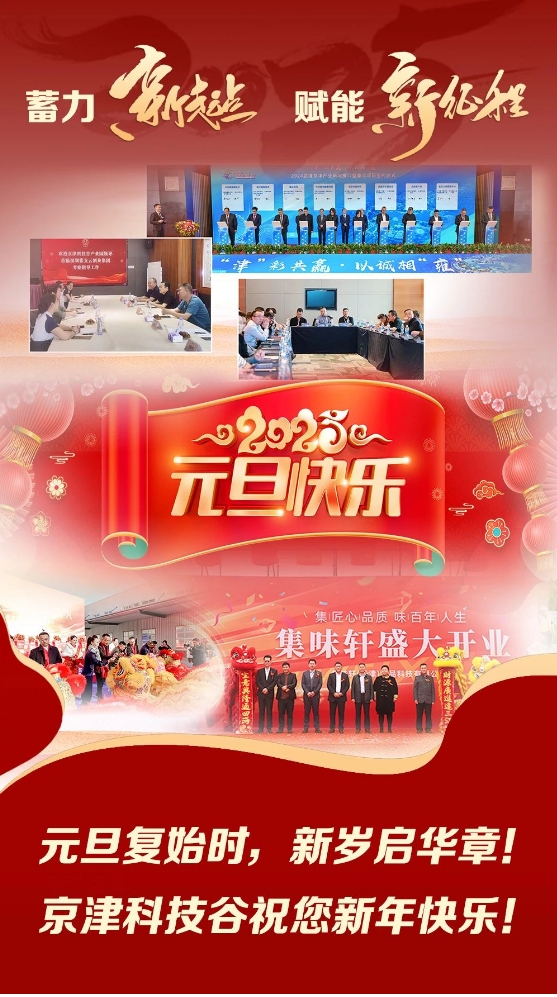 园区大事记|1月，蓄力新起点，赋能新征程！(图5)