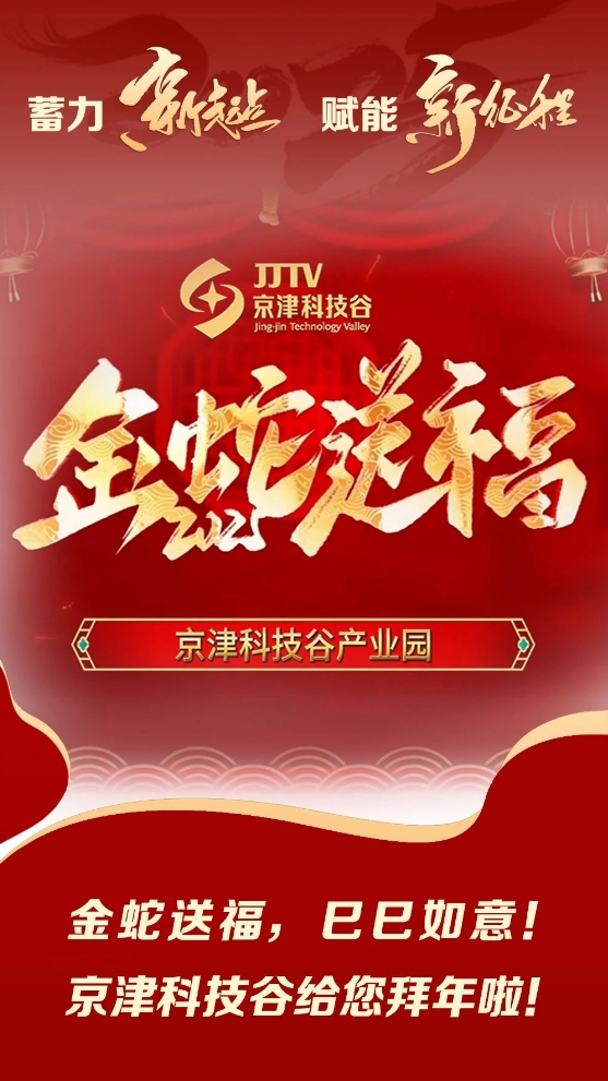 园区大事记|1月，蓄力新起点，赋能新征程！(图6)