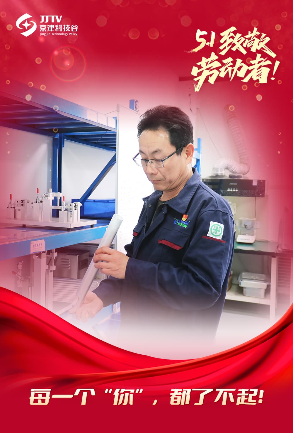 五一特辑｜每一个“你”，都了不起！(图2)