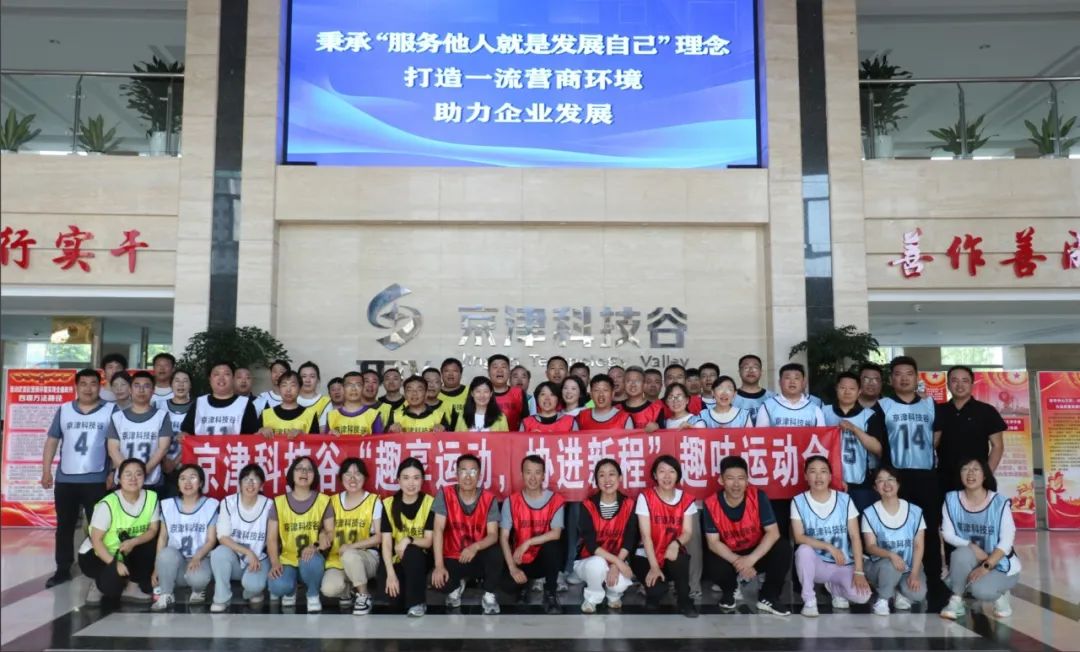 【党建领航促发展】趣享运动，协进新程|这场趣味运动会嗨翻全场(图21)