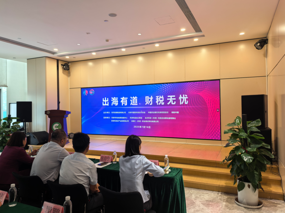 婷婷伊人五月天色综合激情网_欧美—区二区在线观看_韩国禁欲系高级感电影_九九影院在线观看免费最新电视剧_无人区高清电影免费观看.......组织企业参加“出海有道，财税无忧”国际服务论坛，探索出海新路径(图1)