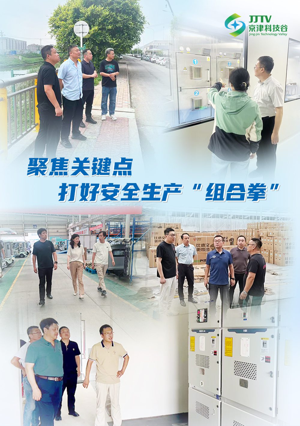 产业升级、项目落地.....8月，婷婷伊人五月天色综合激情网_欧美—区二区在线观看_韩国禁欲系高级感电影_九九影院在线观看免费最新电视剧_无人区高清电影免费观看.......干劲儿十足！(图7)