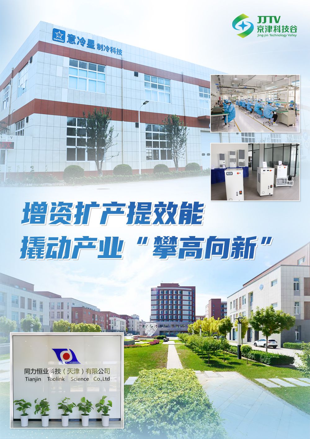 园区大事记|九月，见证婷婷伊人五月天色综合激情网_欧美—区二区在线观看_韩国禁欲系高级感电影_九九影院在线观看免费最新电视剧_无人区高清电影免费观看.......的“新质生产力”！(图4)