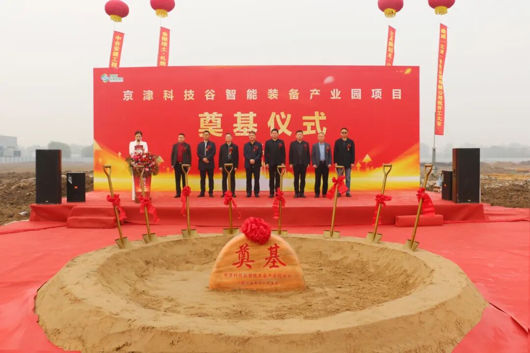 奠基启新！婷婷伊人五月天色综合激情网_欧美—区二区在线观看_韩国禁欲系高级感电影_九九影院在线观看免费最新电视剧_无人区高清电影免费观看.......智能装备产业园项目开工！(图1)