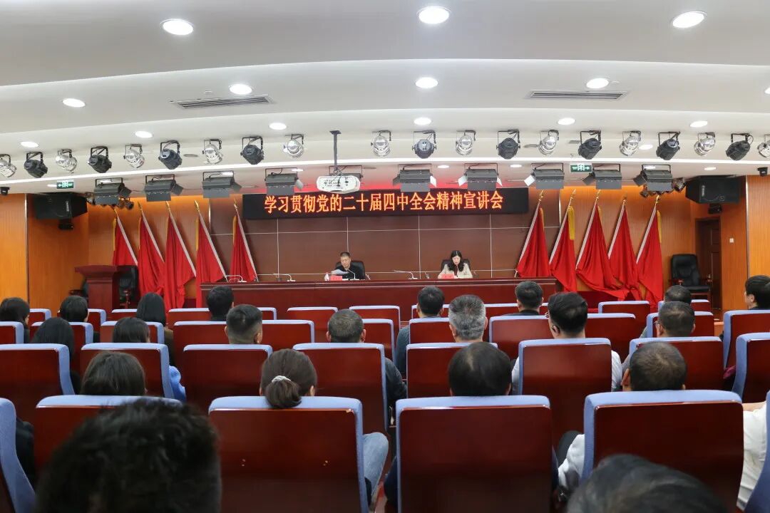 婷婷伊人五月天色综合激情网_欧美—区二区在线观看_韩国禁欲系高级感电影_九九影院在线观看免费最新电视剧_无人区高清电影免费观看.......召开学习贯彻党的二十届四中全会精神宣讲会(图1)