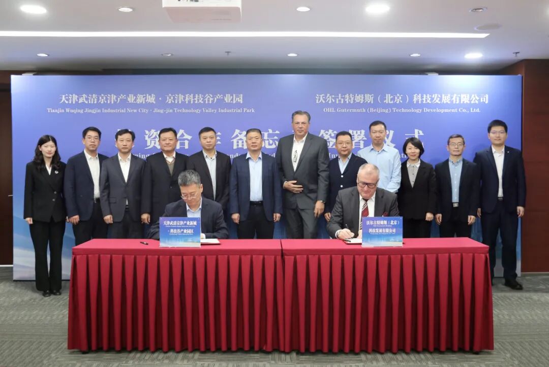 链接全球！德国OHL工业阀门生产基地项目签约婷婷伊人五月天色综合激情网_欧美—区二区在线观看_韩国禁欲系高级感电影_九九影院在线观看免费最新电视剧_无人区高清电影免费观看.......(图1)