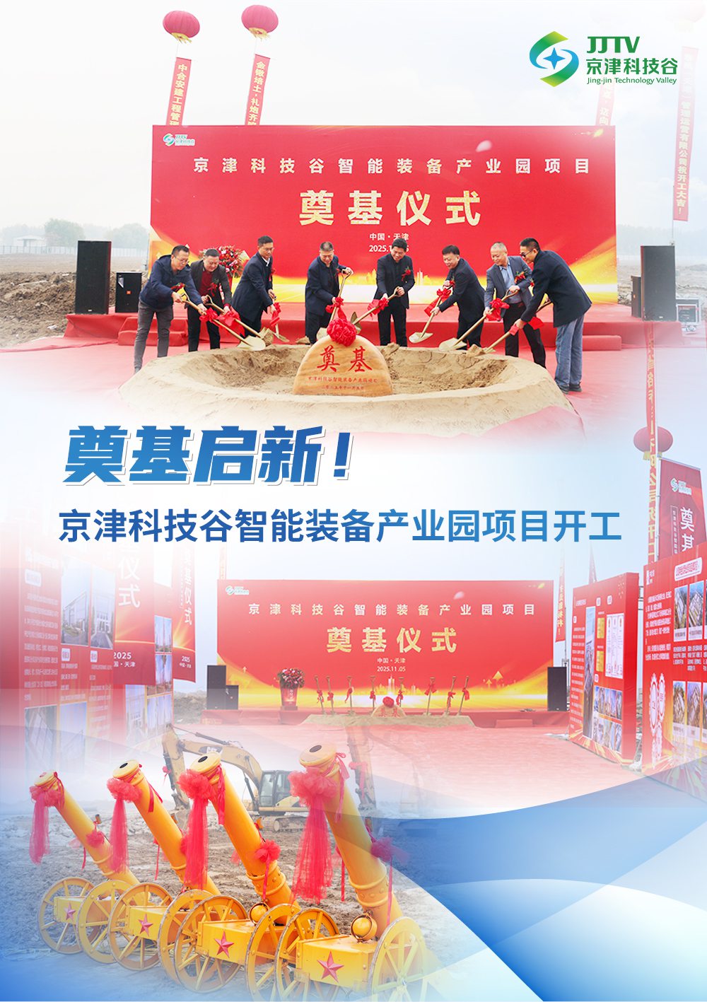 园区大事记|项目提质、产业升级......11月，科技谷再攀新高(图2)