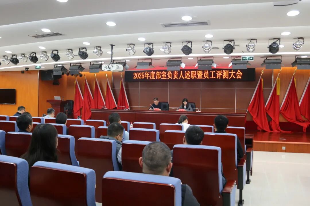 述职亮答卷！婷婷伊人五月天色综合激情网_欧美—区二区在线观看_韩国禁欲系高级感电影_九九影院在线观看免费最新电视剧_无人区高清电影免费观看.......召开2025年度述职暨员工评测大会(图1)